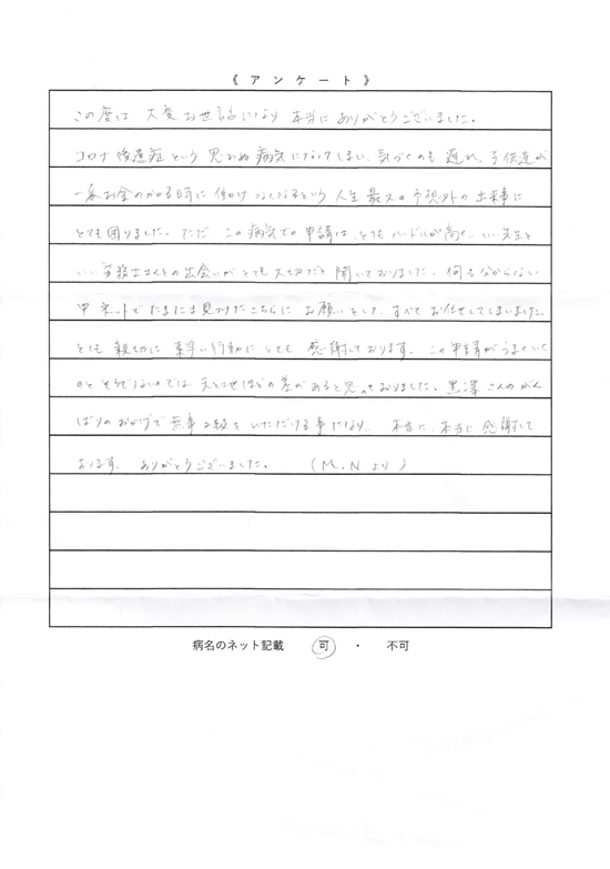 コロナ後遺症で障害年金2級を受給された方のお手紙